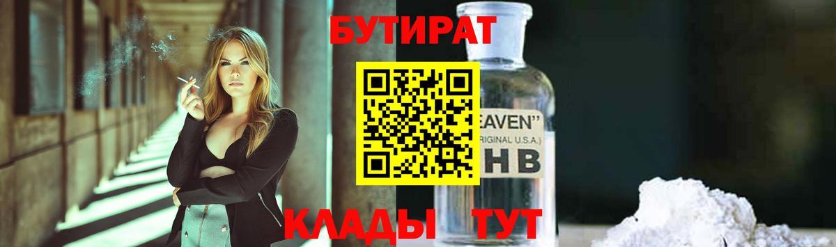 БУТИРАТ жидкий экстази Пушкино