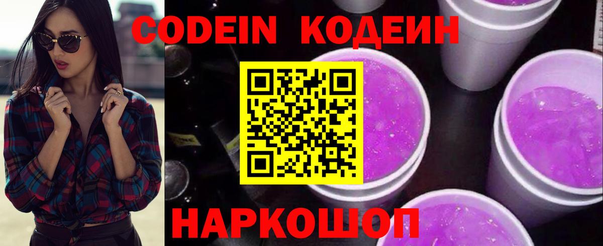 Кодеиновый сироп Lean напиток Lean (лин) Пушкино