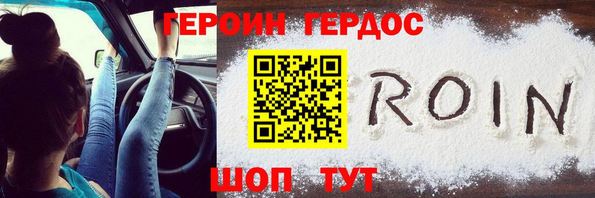 ГЕРОИН Heroin Пушкино