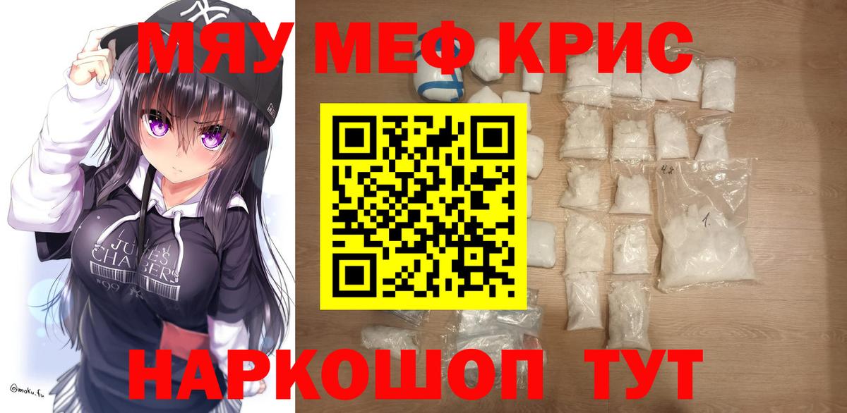 Меф мука Пушкино