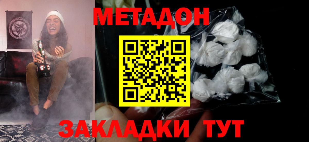 МЕТАДОН VHQ  Метадон кристалл  Вход с VPN  Пушкино 