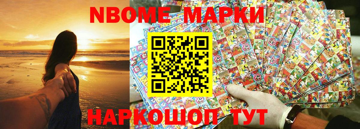 Марки N-bome 1,5мг  магазин продажи наркотиков  Пушкино  Марки N-bome 1,5мг  Вход с VPN 